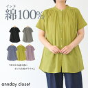 送料無料 綿100%ボイル ギャザーチュニックレディース トップス ブラウス シャツチュニック ノーカラー バンドカラー 半袖 透け感 シアー インド綿 綿ボイ...