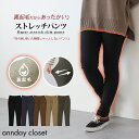送料無料 ハイパーストレッチ 裏起毛 スリムパンツレディース ボトムス ストレッチパンツ スキニーパンツ ストレートパンツ 裏起毛パンツ あったか 暖かい 秋 ...