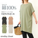 送料無料 なめらか綿100% ドルマンスリーブワンピースレディース カットソー カットワンピース チュニック Tシャツワンピース 半袖 ドルマンワンピース コッ...
