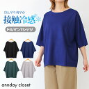 送料無料 接触冷感ピケ ドルマンスリーブTシャツレディース トップス カットソー プルオーバー ドルマンT 半袖 五分袖 5分袖 無地 ピケ生地 ゆったり ラウ...