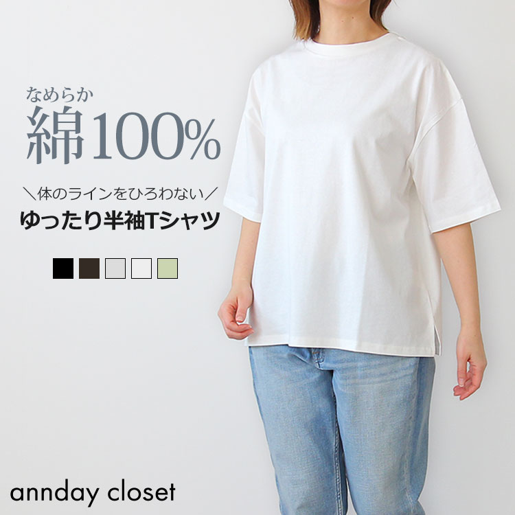 Rakuten - Tシャツ レディース 半袖 綿100％ ゆったり 体型カバー 無地 半袖Tシャツ 五分袖トップス カットソー コットン 体型カバー クルーネック なめらか綿 返品交換不可 メール便可50％