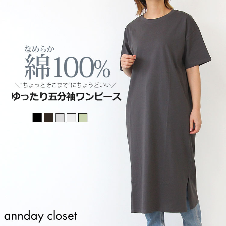 Tシャツ ワンピース 半袖 レディース 綿100％ クルーネックカットワンピース ルームワンピース 部屋着 ルームウェア ワンマイルウェア コットン 無地 丸首 なめらか綿 返品交換不可 メール便可100%