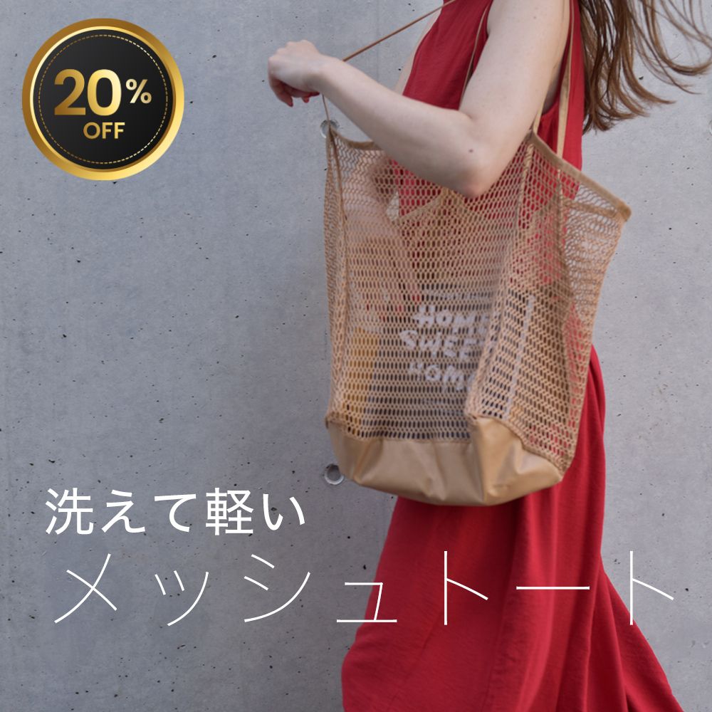 ＼BLACK FRIDAY 20%OFFクーポン配布中／【選べるイニシャルチャーム特典】メッシュバッグ プールバッグ..