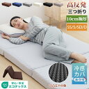 【15日10%クーポン】マットレス 三つ折り 折りたたみ シングル セミダブル 厚さ10cm 敷布団 高反発マットレス 楽天1位 折り畳み 敷き布団 ダブル150N/190N/230N ベッドマットレス3つ折り 20D/25D/30D高密度 凸凹/フラット構造 快適な寝心地 底つき感なし 洗えるカバー付き