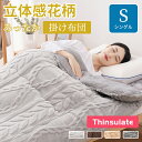 【母の日応援クーポン5%引】掛け布団 シングル 3Mシンサレート ジャカード織 花柄 立体感 150×210cm 高級感 あったかい フランネル 洗える 掛布団...