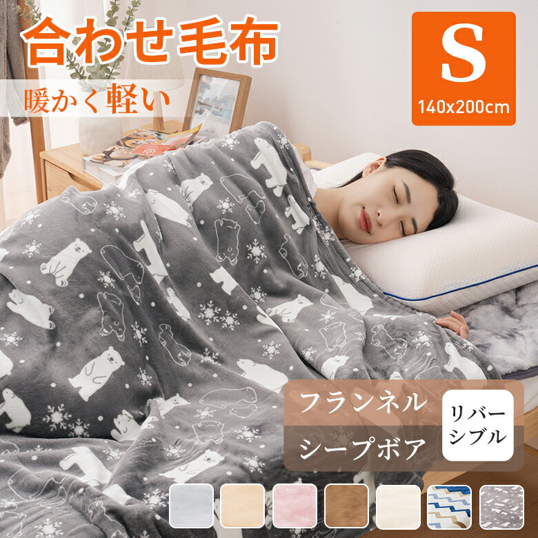楽天市場】シープボア ブランケットの通販 楽天市場】シープボア ブランケットの通販