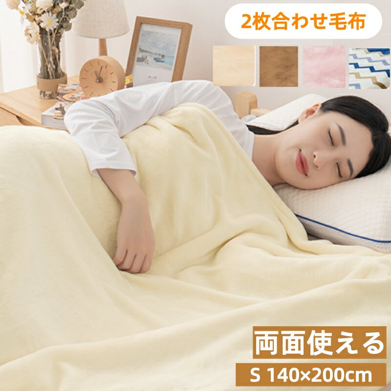 【品質安心保証】毛布 シングル 毛布 2枚合わせ 厚手 春秋冬用 かわいい あったか 洗えるリバーシブル 140×200cm 冬フランネル＆シープボア 軽い 暖かい 掛け毛布 もこもこ クマ柄 ボーダー柄高級 三層構造 ポカポカ ブランケットもうふ 敷物 防寒アイテム軽量ふわふわ