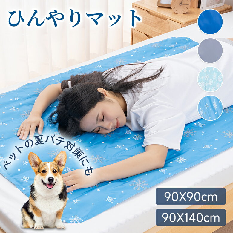 ひんやりマット 冷感敷きパッド 瞬間冷却 90×90cm 90×140cm ペットにも適用 夏の冷感寝具 敷きパッド 接触冷感 冷却マット クールマット ジェルマット 夏用 雪柄 かわいい 犬 猫 暑さ対策 涼感寝具 夏用寝具 ひんやりシート 送料無料