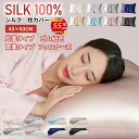 【楽天スーパーSALE期間55%OFF】枕カバー シルク 本物のシルク100%両面 正規品 19匁 高級 シルクまくらカバー 美髪 ファスナー付 乾燥対策 マク...