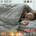 【レビュー特典付】掛け布団 シングル セミダブル ダブル シンサレート S/SD/Dえらべる3サイズ あったか 暖かい 冬用 冬 厚手 羽毛 より あたたかい シンサレート 掛け布団 掛布団 羽毛布団 が苦手のかたにおすすめ 保温