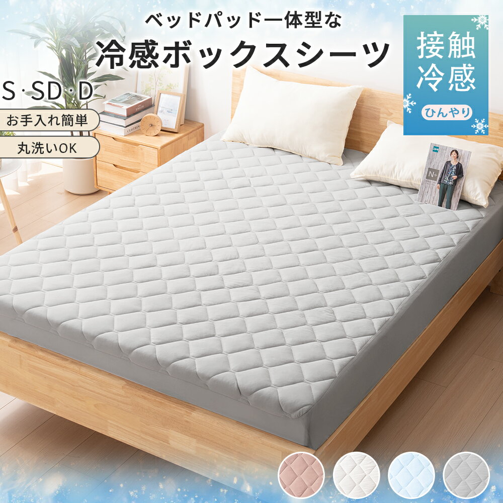 【10％OFFクーポン】シーツ シングル 冷感シーツ 接触冷感 ボックスシーツ 一体型 ...