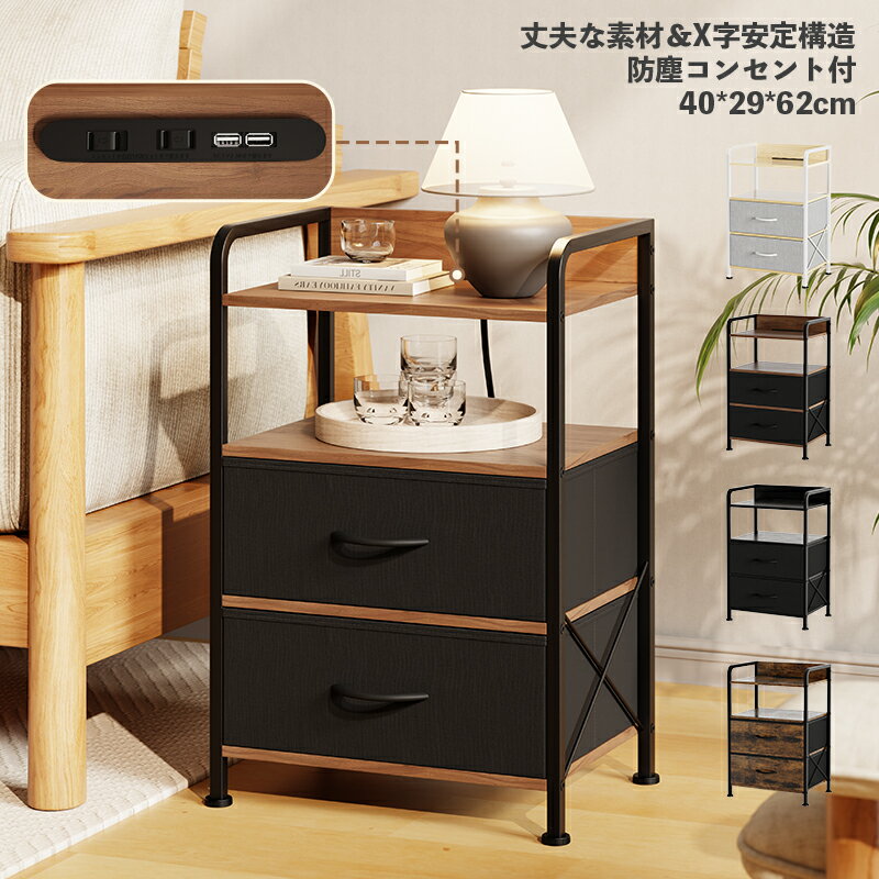 【品質安心保証】サイドテーブル コンセント付 チェスト タンス スリム スマホ充電 おしゃれ サイドチェスト 木製 4段 布製引き出し 高級スチール＆MDF素材頑丈 天井突っ張り天板 高62×幅40cm ベッド横 キャビネット 組み立簡単 横揺れ防止 隙間収納ラック
