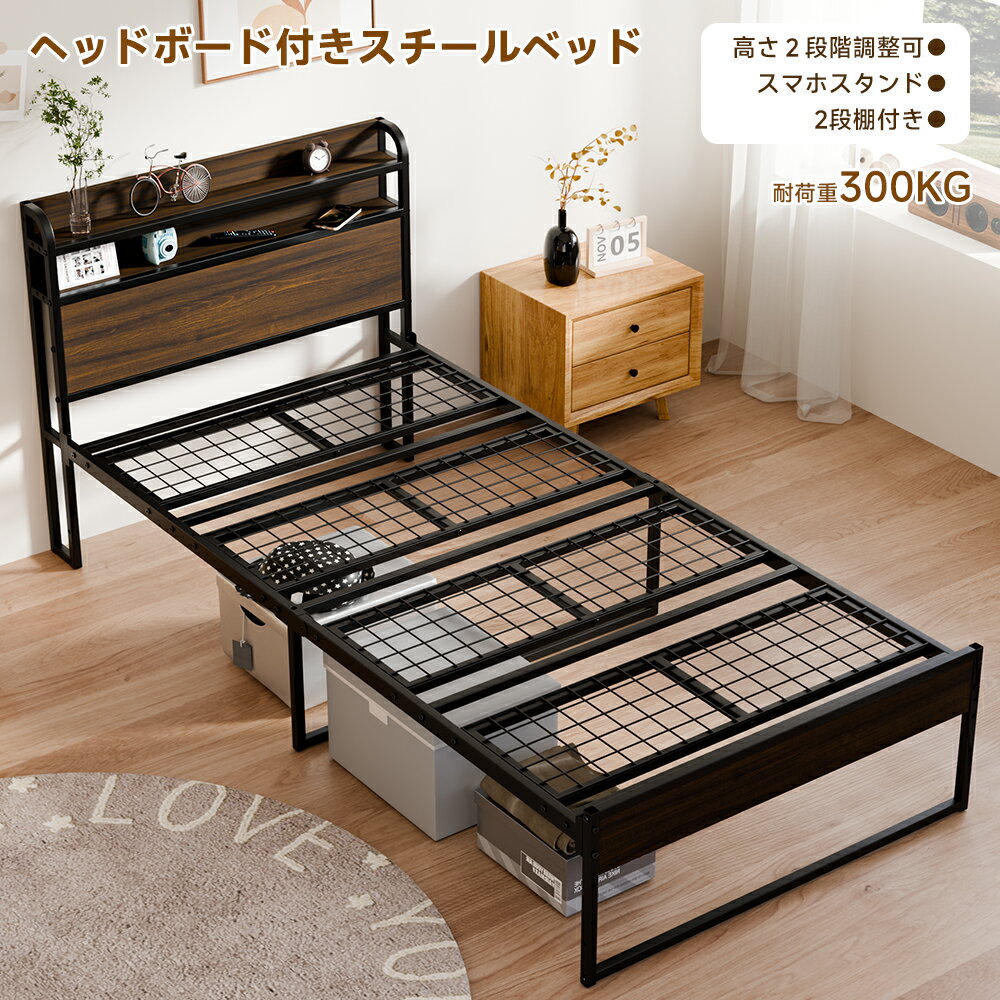 【10％OFFクーポン】ベッドフレーム スチール 収納付 パイプベッド 高耐荷重 落下防止2段宮棚付き ヘッドボード付 2段階高さ調整 シングルベッド マットレス付きベッド スチールベッドフレーム マットレス付き 子供ベッド 大人用 組立簡単 スマホスタンドにもなる 十分頑丈