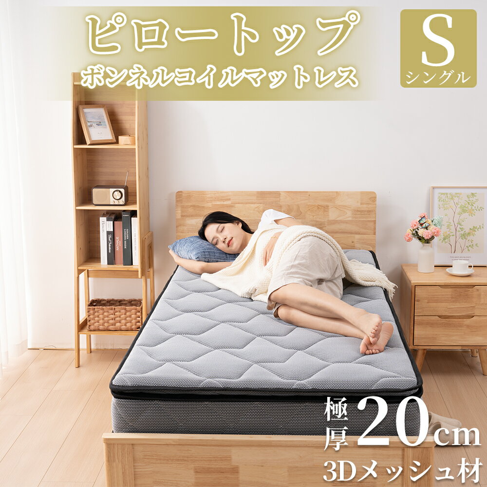 【500クーポン22日20時〜】ピロトップ付きマットレス シングル より強力なエッジサポート 厚さ2