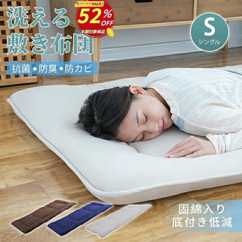 【品質安心保証】敷布団 シングル 固綿入り 三層構造 敷布団 4cm 布団 シングル シングルロング セミダ..