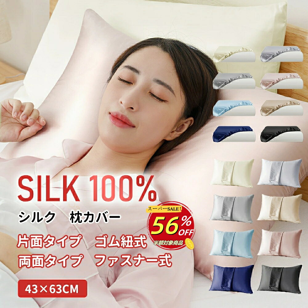 【楽天スーパーSALE 56％OFF】枕カバ