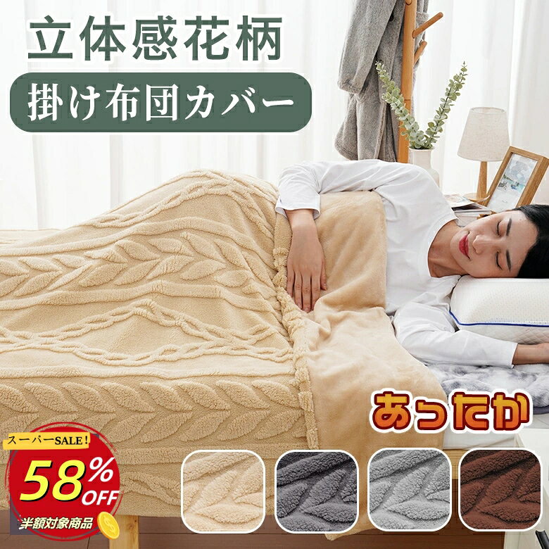 【楽天スーパーSALE 55％OFF】掛け布