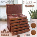 【オープン記念!5%OFFクーポン・11/1まで】ジュエリーボックス 木製 アクセサリー収納 ケース アクセサリーケース 携帯用 収納 セール限定 ジュエリーケース 持ち運び ジュエリー レディース sale ピアス リング 指輪 クリスマス ジュエリー収納 子供 アンティーク