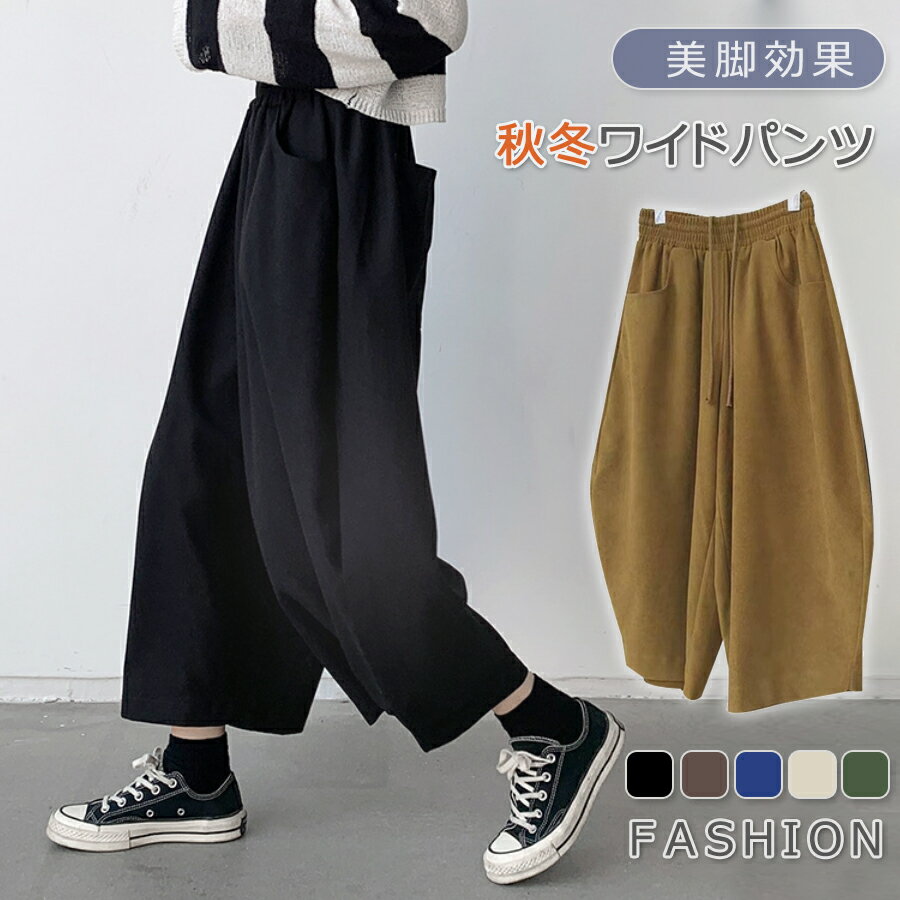 【4186円→実質3558円 P10+5%COUPON! 11/19 23:59迄】ワイド パンツ レディース 9分丈 7分丈 春 秋 冬 ボトムス 無地 綿 サルエルパンツ ワイドパンツ イージーパンツ ガウチョパンツ おしゃれ 体型カバー 大きいサイズ 個性的 ポケット付 落ち感 ウェストゴム ゆったり