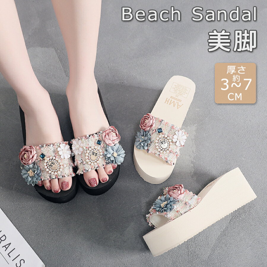 【半額!スーパーSALE】新作! サンダル レディース ビーチサンダル トングサンダル 厚底 厚底サンダル ビジュー 花柄 花飾り 疲れない ぺたんこ ローヒール ウエッジソール ラインストーン付き 柔らかい かわいい きれい レジャー 歩きやすい