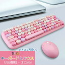 【オープン記念!5%OFFクーポン・11/1まで】キーボード マウス セット プレゼント かわいい おしゃれ 静音 薄型 サイレント コンピュータ ラップトップ...