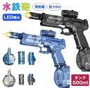 【オープン記念!5%OFFクーポン・11/1まで】【2024夏の最新電動式水鉄砲】水鉄砲 電動 連射 発光誘導ランプ ウォーターガン 大容量10mの射程距離 水遊びおもちゃ 子供 大人兼用 水遊びおもちゃ 海水浴 6歳以上適用 誕生日 プレゼント ブラック ブルー 送料無料