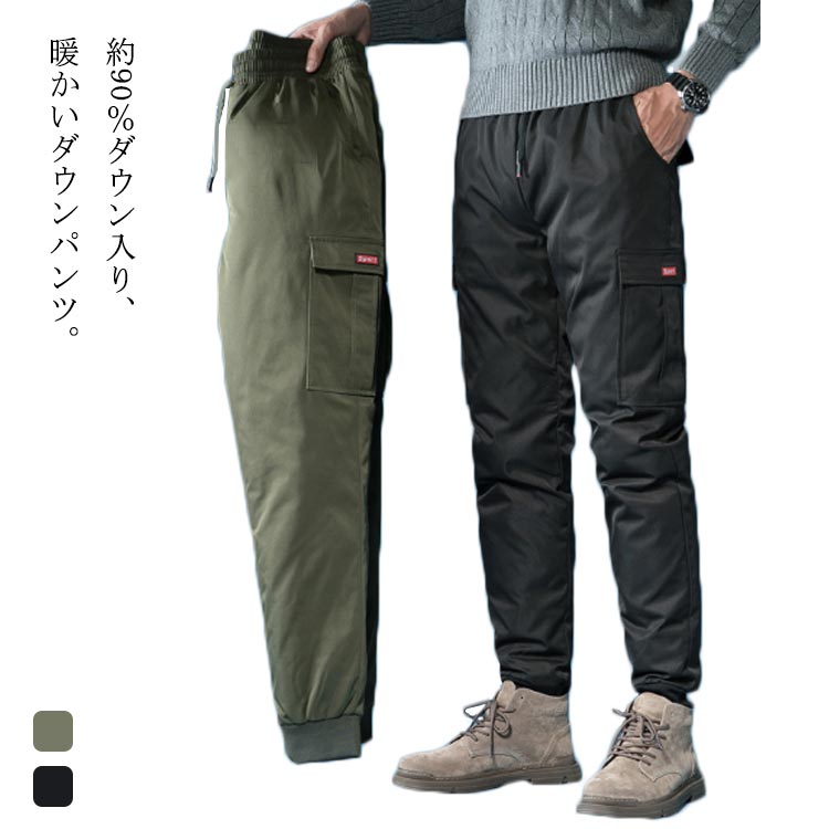 【8940円→実質7599円 P10+5%COUPON! 11/19 23:59迄】ダウンパンツ カーゴパンツ メンズ ジョガーパンツ ウォームパンツ 防寒 暖かい あったか 保温 暖パン ボトムス ゆったり カジュアル アウトドア キャンプ スポーツ 登山 ランニングウェア 通勤 通学 自転車 防風 軽量