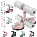 【オープン記念!5%OFFクーポン・11/1まで】シットアップ 固定 吸盤式 グッズ 足 腹筋 エクササイズ 腹筋マシーン ダイエット 腹筋クッション マット付...