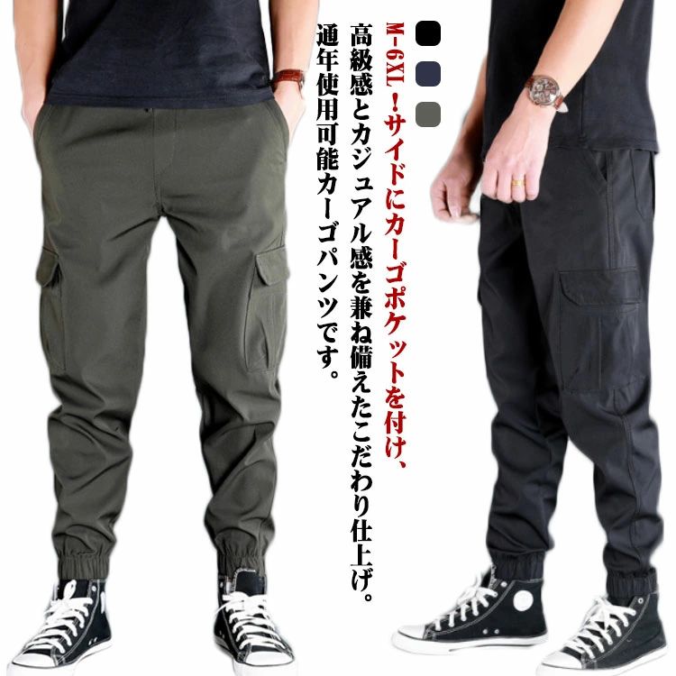 【3440円→実質2924円 P10+5%COUPON! 11/19 23:59迄】春秋 ミリタリー ウエストゴム ワークパンツ 薄手 イージーパンツ メンズ スポーツウェア 無地 長ズボン 裾絞り ボトムス 作業着 ゴルフ ゆったり 大きいサイズ ポッケト付き カジュアル 軍パン テーパードパンツ