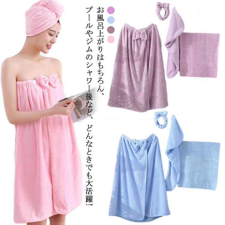 【半額!スーパーSALE】エステガウン ラップタオル 四点セット タオルキャップ ヘアバンド ナイトガウン..