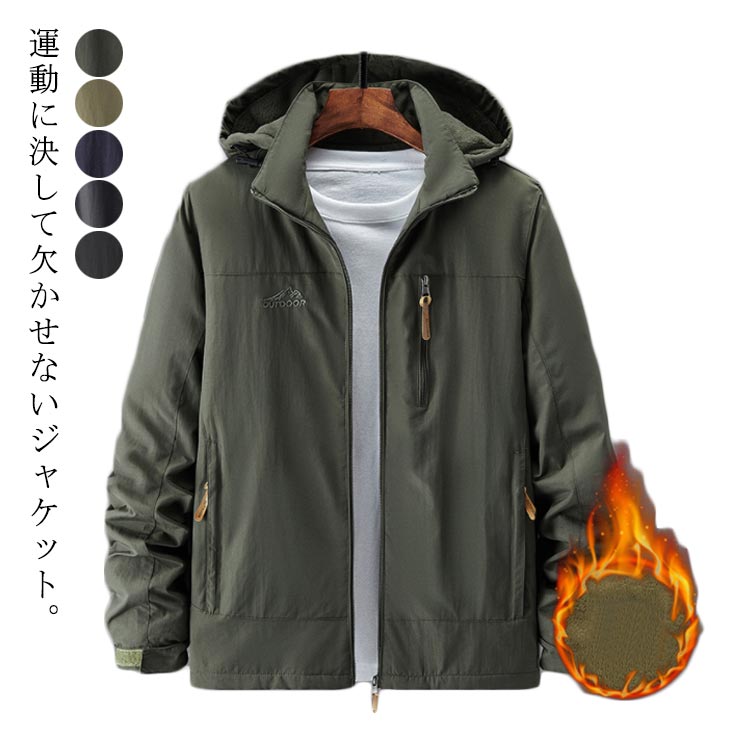 【4040円→実質3434円 P10+5%COUPON! 11/19 23:59迄】ハイキング メンズ 撥水 フード付き 裏起毛 ブルゾン メンズファッション カジュアル 日常 お洒落 メンズ ジャケット 秋冬 カジュアル 防寒 防風 撥水 登山 裏起毛 ジョギング キャンプ 釣り メンズアウター