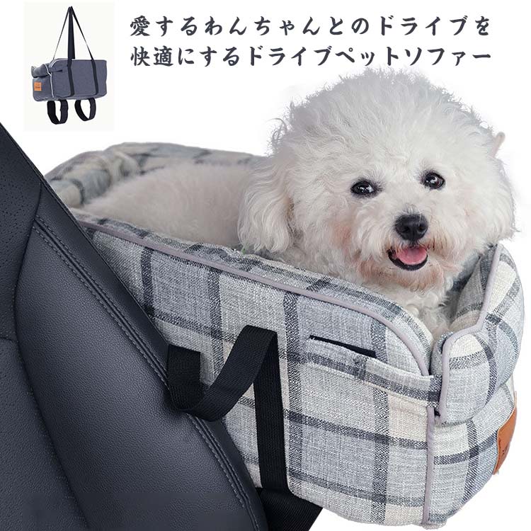 【100枚！5%COUPON+P5倍→実質3744円 11/17まで】車載 ベッド ドライブボックス アームレスト ペットソファー 肘掛け ペットベッド 犬 猫 ペットシート 簡単装着 愛犬 ドライブワンコ 座席固定 車用 お出かけ 犬ベッド カーベッド キャリーバッグ 旅行