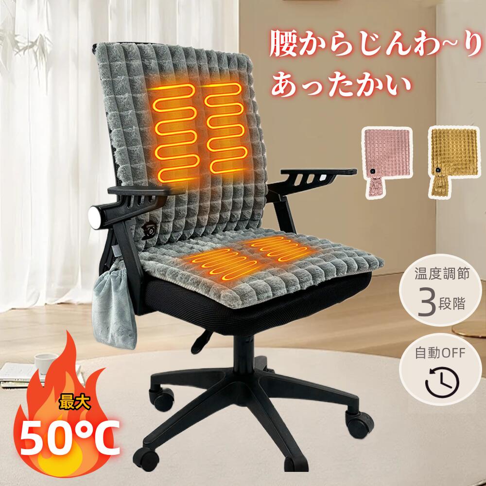 【3880円→実質3298円 P10+5%COUPON! 11/19 23:59迄】ホットマット 椅子 USB 電気座布団 3段階温度設定 40℃・45℃・50ト ホットマット 電熱座布団 椅子用 ホットヒーター ホットクッション 電気シート 快熱 滑り止め オフィス アウトドア℃ フェイクファー 高弾棉