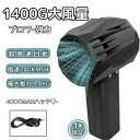 【オープン記念!5%OFFクーポン・10/24まで】除雪ブロワー 強力 ミニジェットファン ブロワー 最大推力1.4KG mini版64 除雪 20w急速充電 手持ちブロワージェット ミニブロワー 洗車 最大推力1.4KG ハイパワー 20w急速充電 激吹きミニサイズブロワー 4000mah 花粉対策