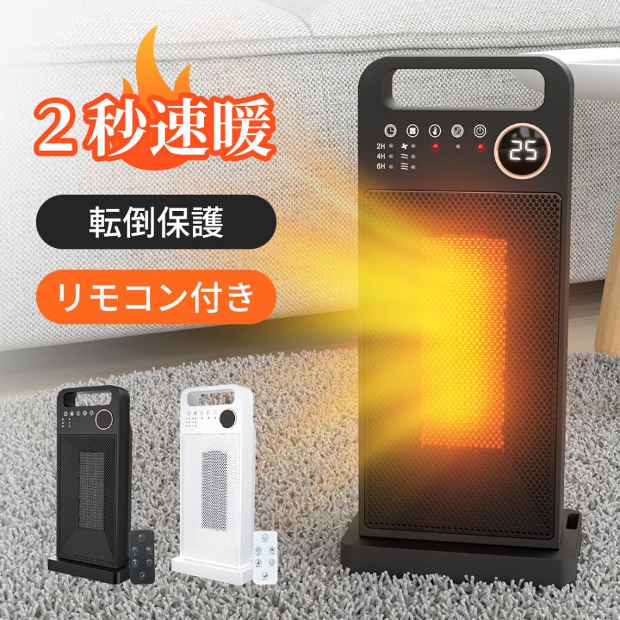 【8850円→実質7523円 P10+5%COUPON! 11/19 23:59迄】【日本語説明書】セラミックヒーター 冷暖兼用 リモコン付き 省エネ 電気過熱保護 転倒OFF 節電 省エネ 過熱と転倒保護 タッチ操作 暖房器具 8W /750W/1500W 3段階切替 卓上ヒーター 電気ヒーター 2秒速暖 小型 首振り