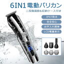 【P10倍!5542円→実質4988円 10/17迄】6in1バリカン髭トリマー髭バリカンヒゲトリマーバリカン 家庭用 ヒゲトリマー ヘアカッター 鼻毛カッター...
