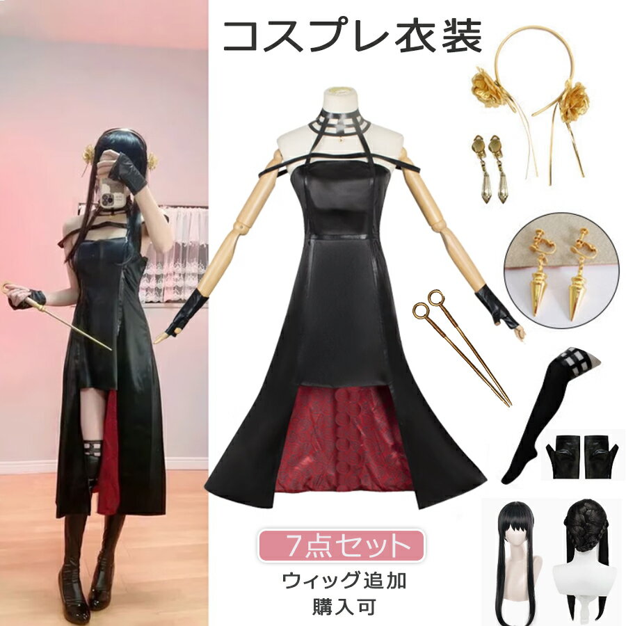 【先着100枚！25％OFFクーポン】6点セット◆ウィッグ付きコスプレ衣装仮装 変装 コスプレ パーティコスプレ衣装 コスチューム プレゼント 髪飾り付きかつら付き Cosplay制服 仮装 クリスマス ハロウィンプレゼント！演出服 舞台服 学 プレゼント cosplay ゲーム イベントのサムネイル