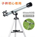【P10倍!13368円→実質12031円 10/17迄】天体望遠鏡 初心者 望遠鏡 高倍率 組立要 送料無料 アウトドア 惑星 月観察 子供 こども 小学生 中学生 高校生 趣味 プレゼント 誕生日 GIFT ギフト 贈り物 経緯台式 夏休み プレゼント 天体望遠鏡 天体観測 地上観測 授業