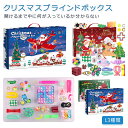 【オープン記念!5%OFFクーポン・11/1まで】SZクリスマス ブラインドボックス カラフルプッシュポップ バブル感覚 減圧グッズ クリスマスシリーズ 知育玩具 子供 誕生日プレゼント クリスマス 男 女 プレゼント 人気 ギフトスクイーズ玩具 プッシュポッ スーツ 大人気