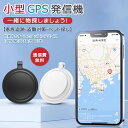 【オープン記念!5%OFFクーポン・11/1まで】【2025新登場】ブラック単色◆スマートトラッカー gps 小型 スマートタグ 子供 gps 発信機 キーホルダー 日本語説明書付き 超薄い 車両追跡用 財布忘れ物防止 軽量便利 耐摩耗性 耐油性 難燃性 耐衝撃 年寄りに良い バレない