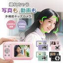 【オープン記念!5%OFFクーポン・10/24まで】【初心者向けの多機能カメラ】デジタルカメラ デジカメ 16倍ズーム 手振れ補正 セルフタイマー 連写 ミニカメラ 軽量 学生 修学旅行 撮影初心者向け1080P HD 操作簡単 キッズカメラ 32GBメモリーカード選択購入 トイカメラ