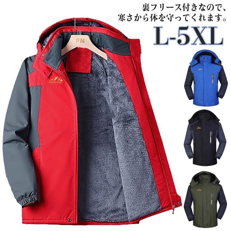 【4238円→実質3602円 P10+5%COUPON! 11/19 23:59迄】防寒着 裏起毛 裏フリース 防風 ブルゾン メンズ ウインドブレーカー 保温 マウンテンパーカー 撥水 ジャケット ジャンパー 長袖 ウィンドブレーカー 防寒 アウトドア マウンテンパーカー 通気 透湿 大きいサイズ