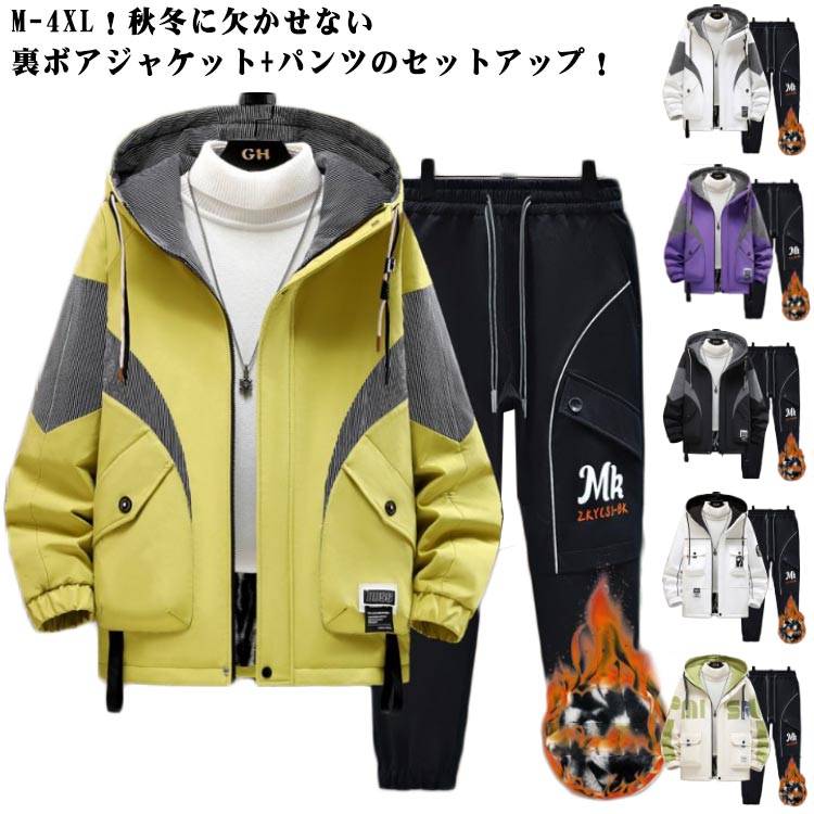 【100枚！5%COUPON+P5倍→実質5619円 11/17まで】上下セット ウインドブレーカー 裏起毛 メンズ ロングパンツ 2点セット 防汚 登山服 フード付き セットアップ ジップアップ マウンテンパーカー ゴルフウェア 防寒 撥水 防風 セットアップ 無地 秋 冬 アウトドアジャケット