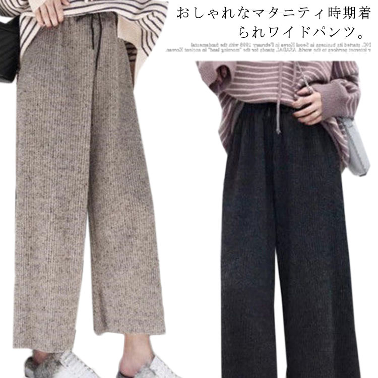 【半額!スーパーSALE】マタニティ パンツ ロングパンツ ワイドパンツ ハイウエスト 無地 シンプル フェ..