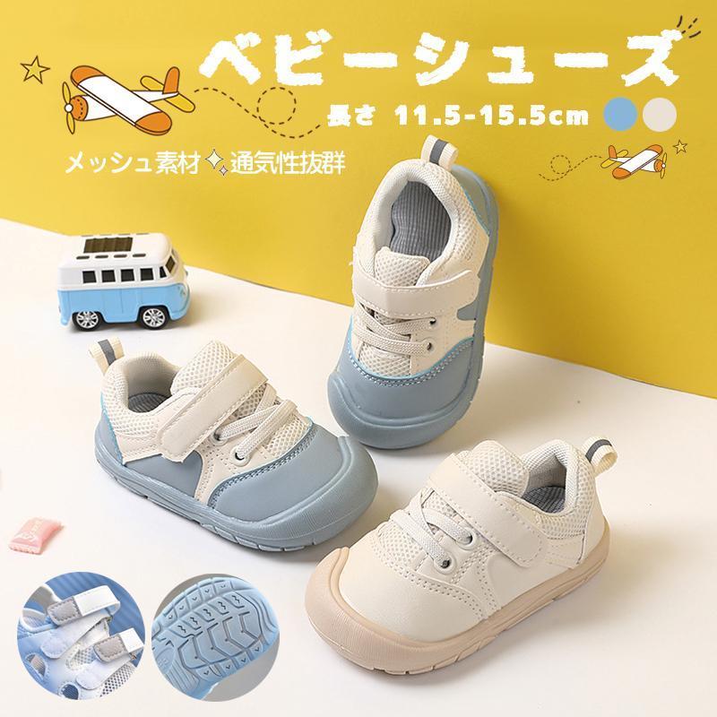 【2290円→実質2061円 P5+5%COUPON! 11/27 01:59迄】ベビー 赤ちゃん 男の子 女の子 靴 運動靴 プレゼント ファーストシューズ ...