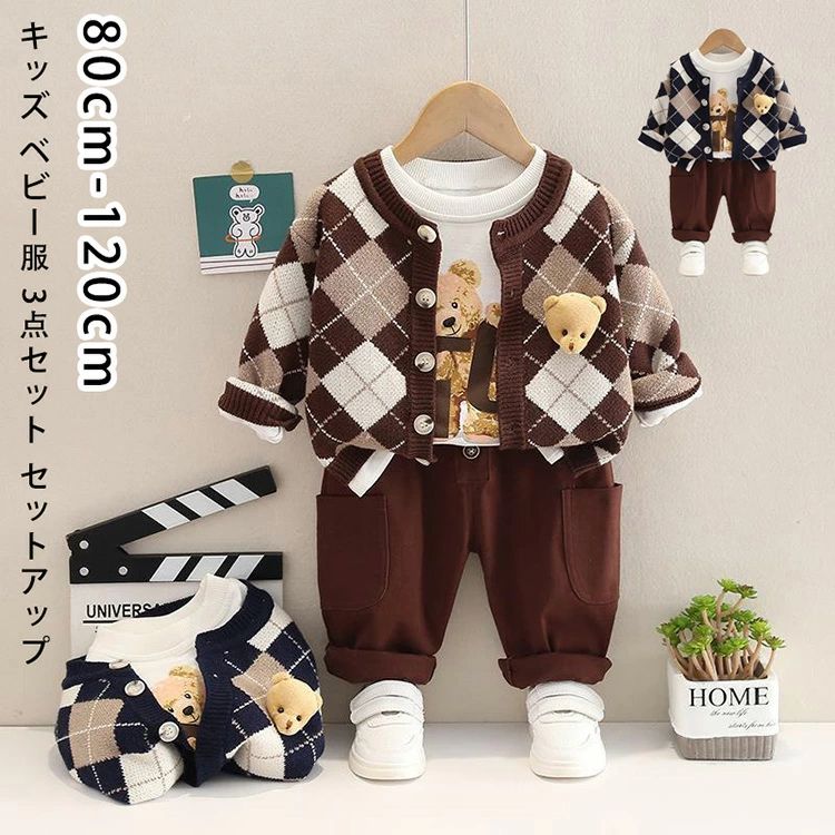 【3500円→実質3150円 P5+5%COUPON! 11/27 01:59迄】キッズ ベビー服 3点セット セットアップ 子供服 女の子 秋服 春服 ボーイズ おそろい 洋服 オシャレ 80cm 90cm 100cm 110cm 120cm1歳 2歳 3歳 上下セット くま クマ 長袖 男の子