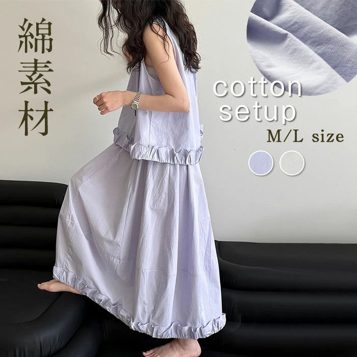 【8944円→実質8050円 P5+5%COUPON! 11/27 01:59迄】セットアップ レディース 春 夏 ロング丈 2点セット..