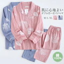 【オープン記念!5%OFFクーポン・10/24まで】パジャマ レディース 長袖 綿100% ガーゼ パジャマ ルームウェア 部屋着 ナイトウェア 上下セット 綿100 綿 M L LL 冬 春 夏 夏用 入院 産後 授乳 ダブルガーゼ 春夏 前開き