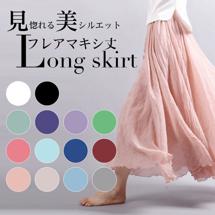 【100枚！5%COUPON+P5倍→実質2203円 11/17まで】スカート リネンライク フレア リネン風スカート 亜麻 綿混 マキシ リゾート 体型カバー ふんわり 85cm 95cm ロングスカート マキシスカート ロング 春 フレアスカート レデイース
