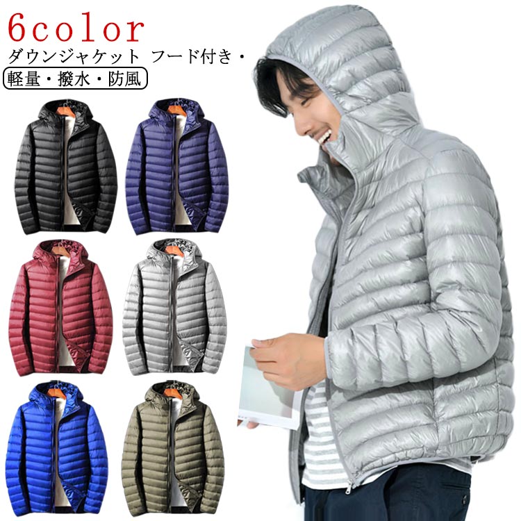 【2858円→実質2429円 P10+5%COUPON! 11/19 23:59迄】ダウンジャケット ジャンパー はっ水 撥水 アウター 防寒 ダウン 登山 アウトドア キャンプ 秋 冬 服 服装 メンズ レディース 通学 バイク 通勤 メンズ 超軽量 収納袋つき ダウンジャケット フード付き 男性 防寒着